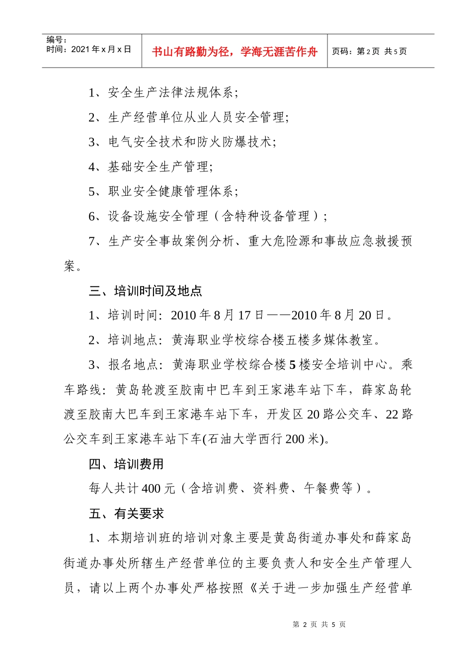 XXXX初训第三期doc-青岛开发区安全生产监督管理局_第2页