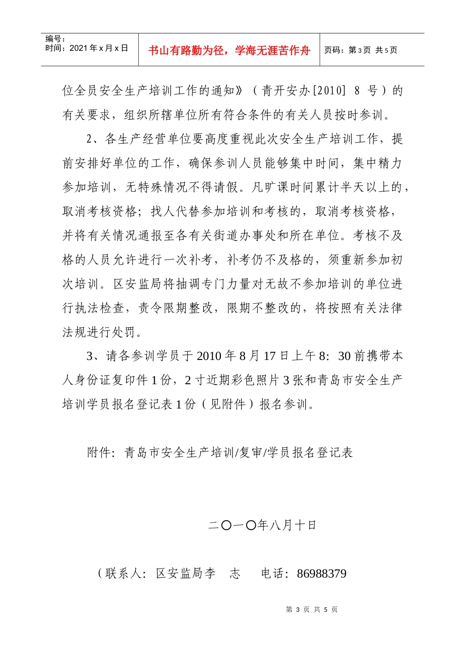 XXXX初训第三期doc-青岛开发区安全生产监督管理局_第3页