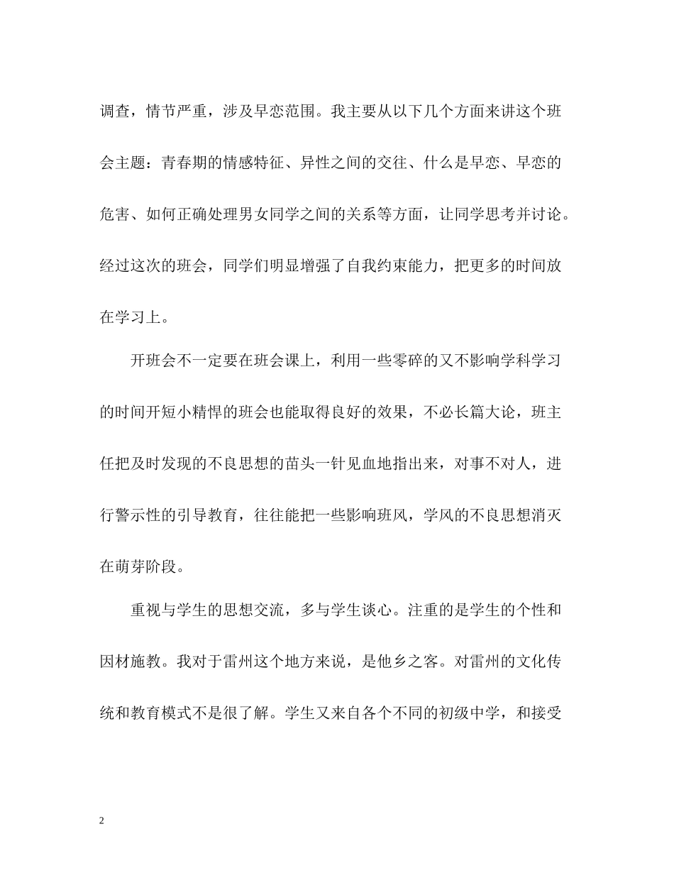 高一年级班主任工作总结_第2页