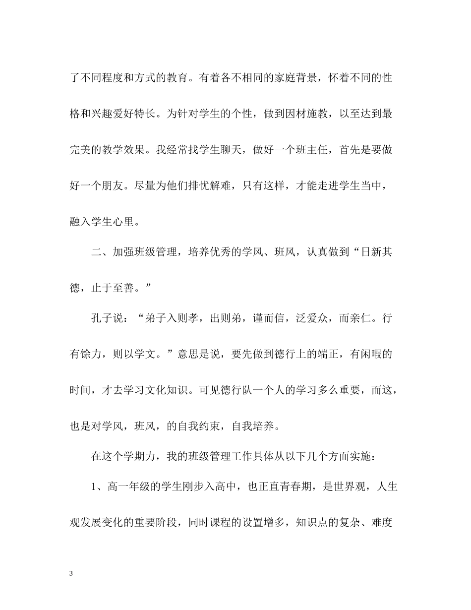 高一年级班主任工作总结_第3页