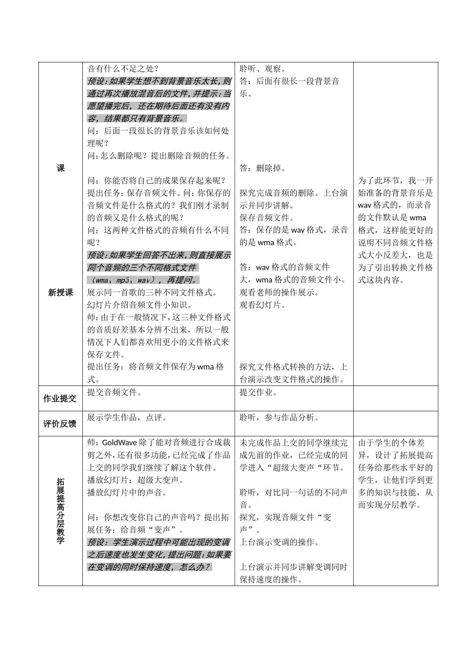 七下信息教案：第4课_编辑视频素材教案_第3页