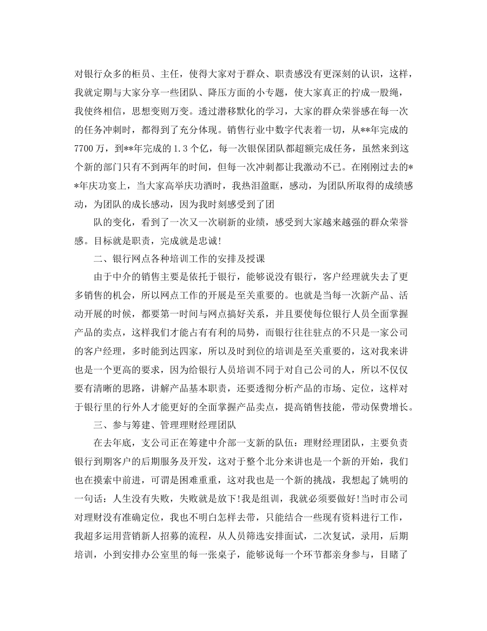 保险公司员工年终工作总结_第3页