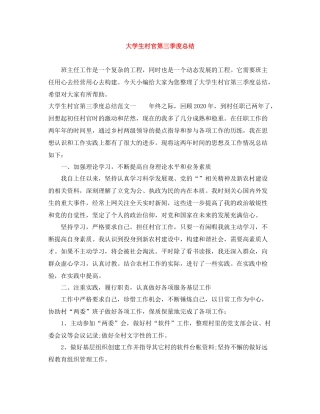 大学生村官第三季度总结