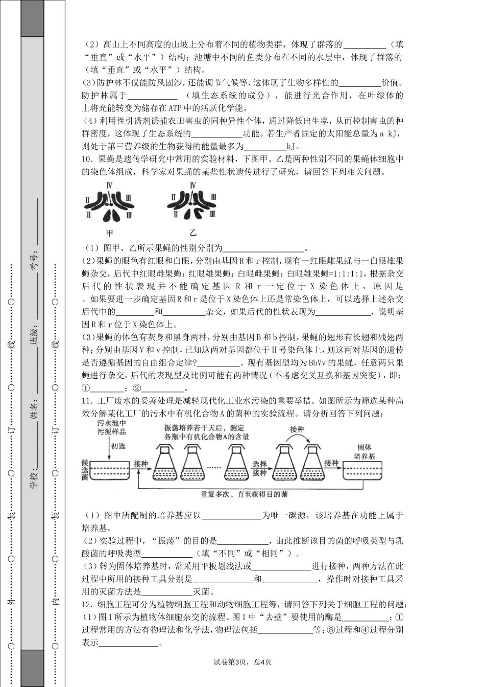 2016届理综周测生物2016416_第3页