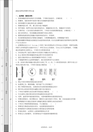 2016届理综周测生物2016416