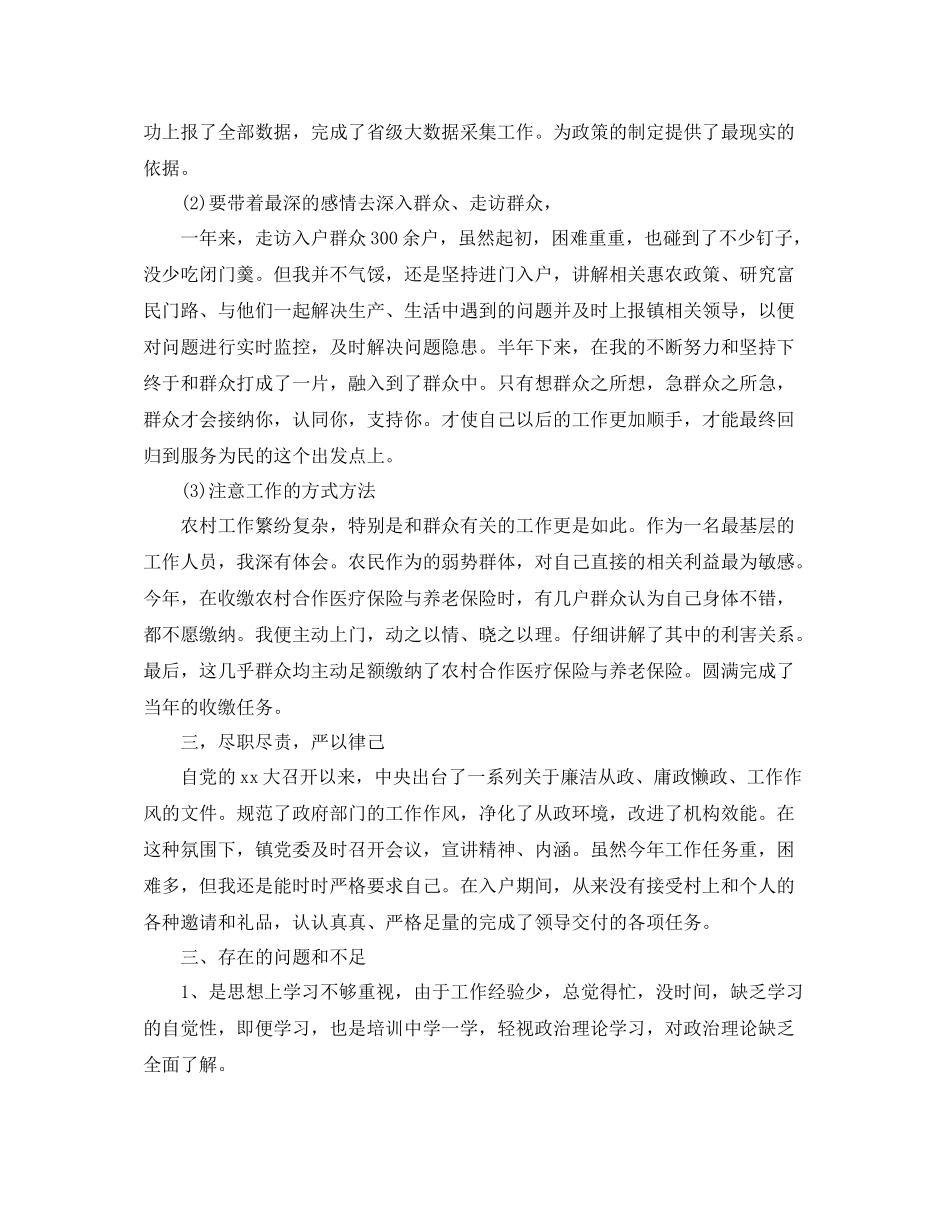 精准扶贫年度个人工作总结_第2页