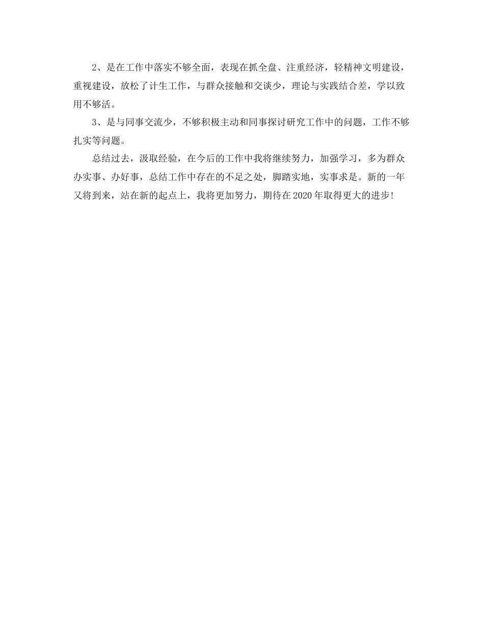 精准扶贫年度个人工作总结_第3页