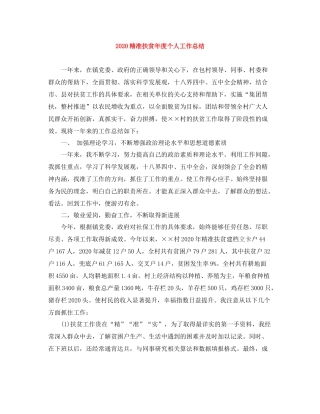 精准扶贫年度个人工作总结