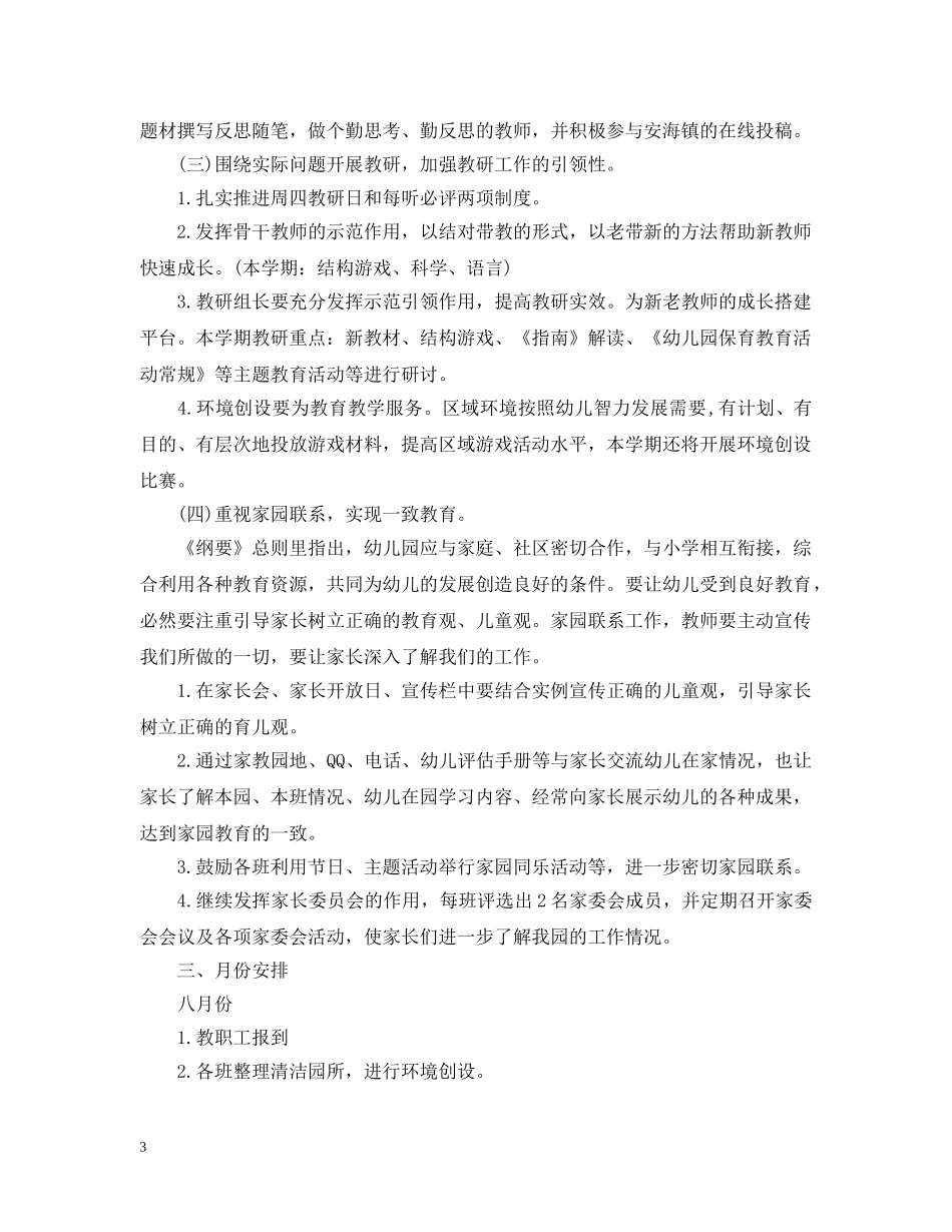 幼儿园保教工作的计划 _第3页