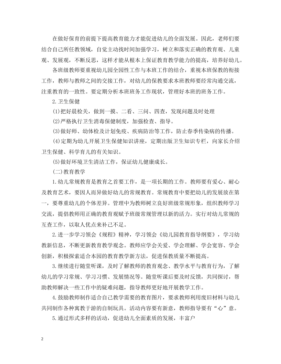幼儿园保教工作补充计划3篇 _第2页