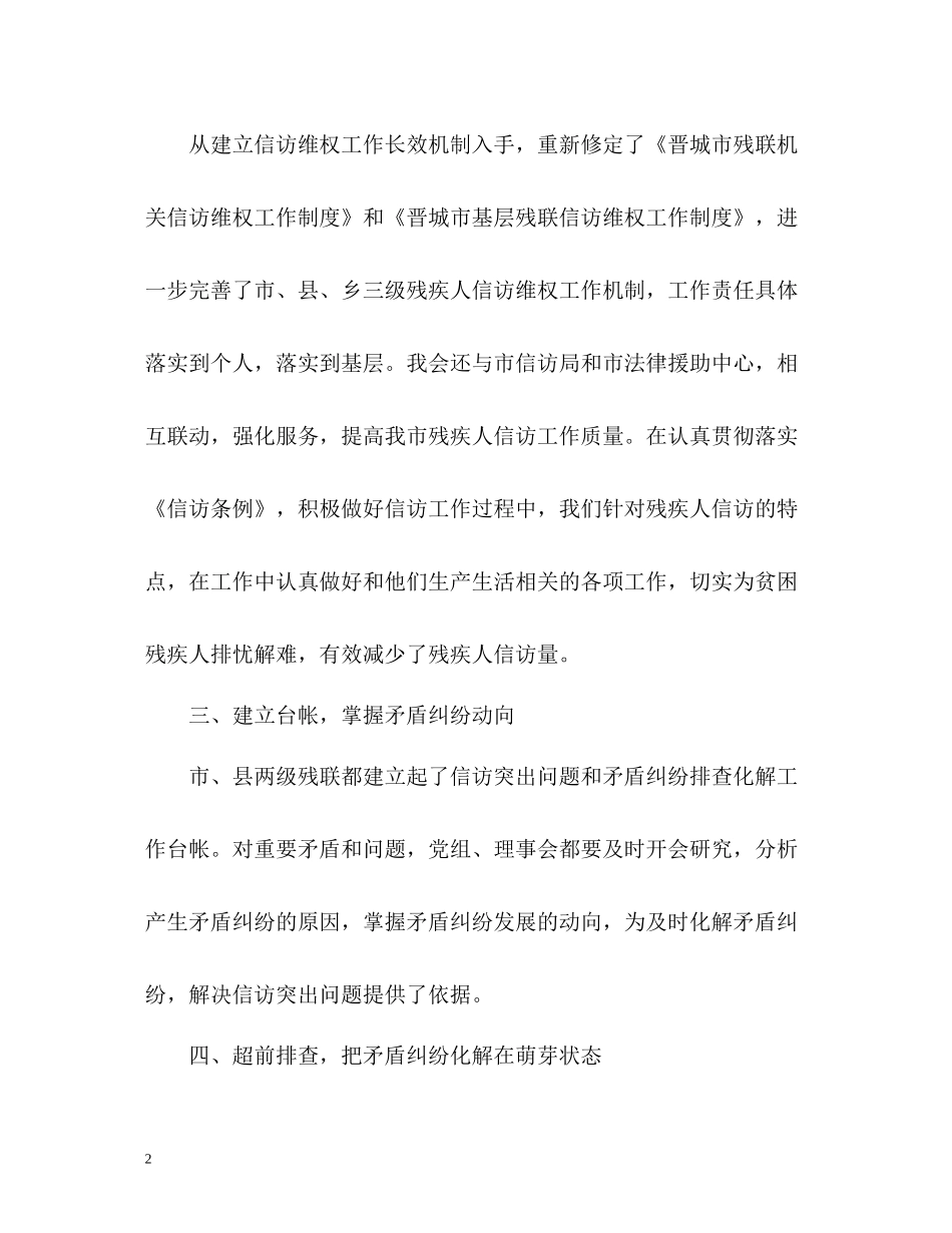 残联信访工作年终总结2)_第2页