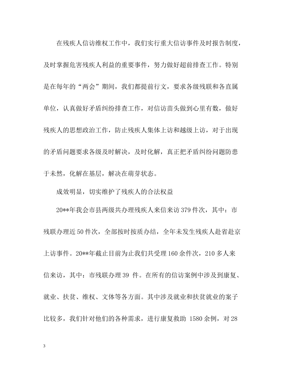 残联信访工作年终总结2)_第3页