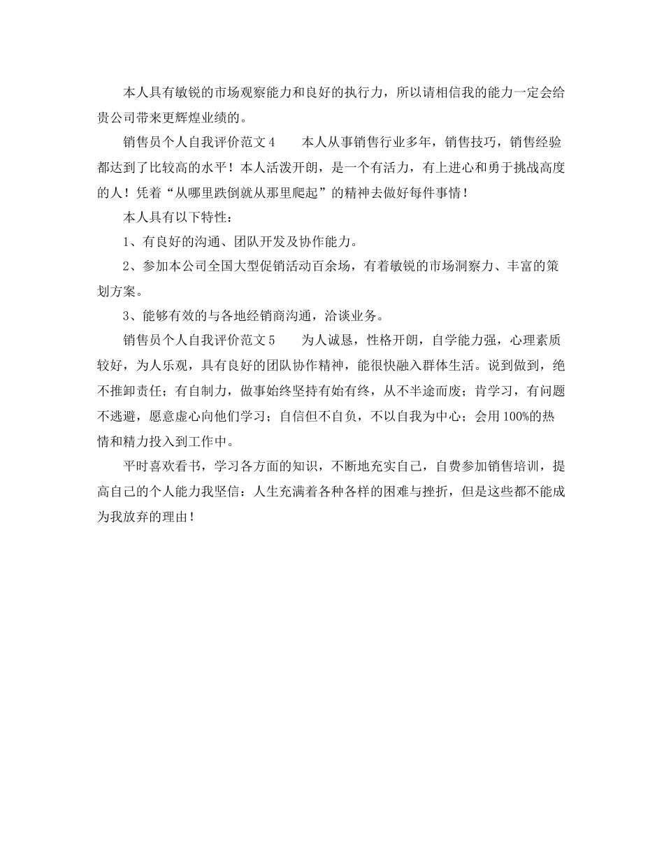 销售员个人自我评价范文_第2页