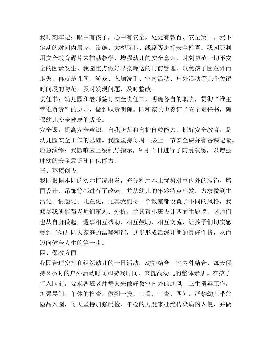 幼儿园保教工作总结精品合集 _第2页