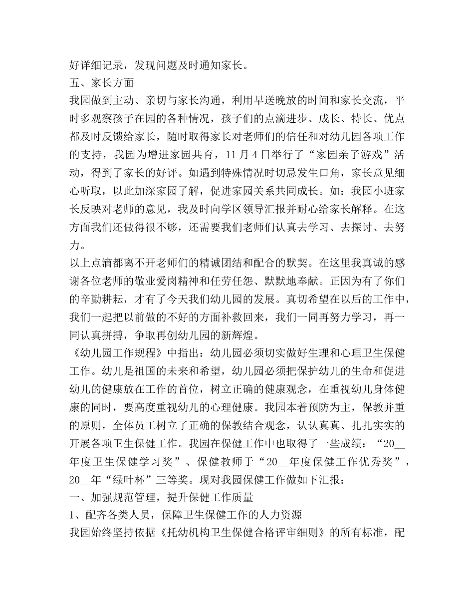 幼儿园保教工作总结精品合集 _第3页
