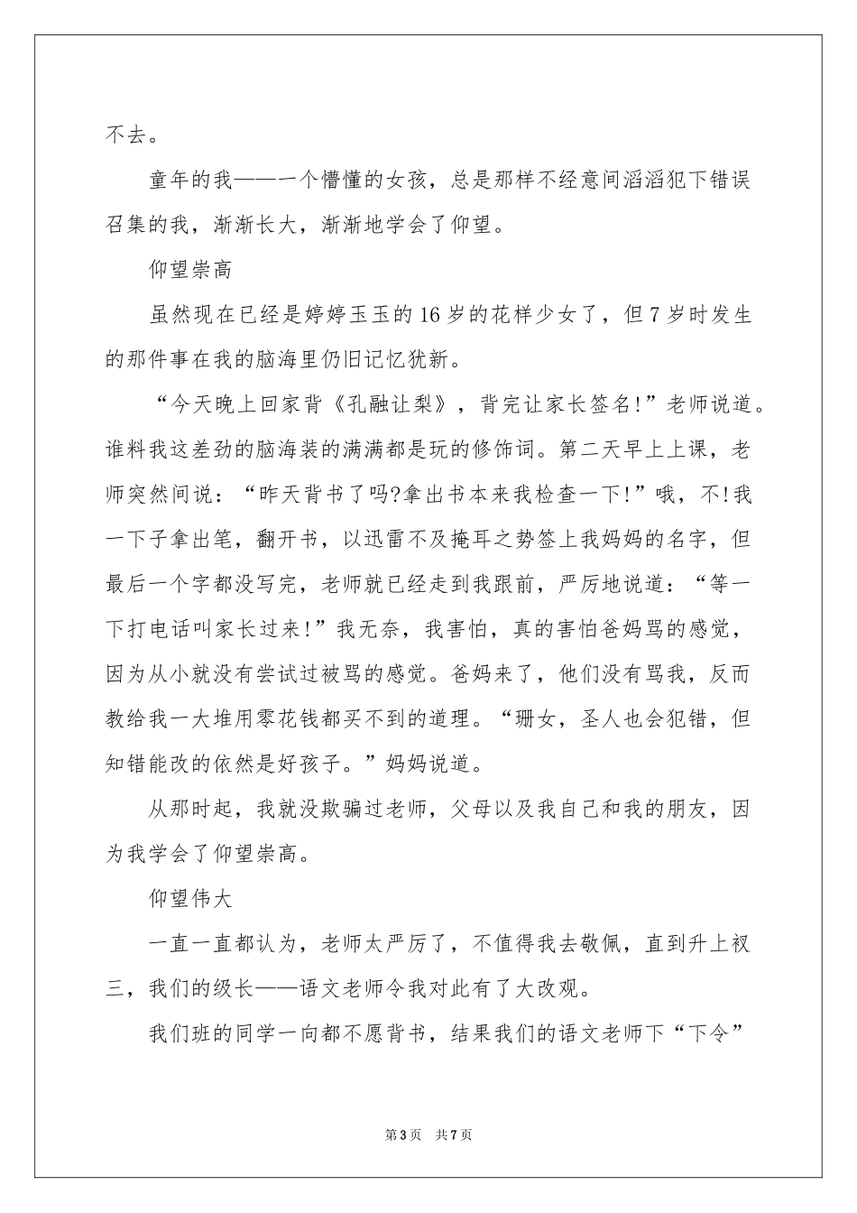 关于高中优秀作文集合4篇_第3页