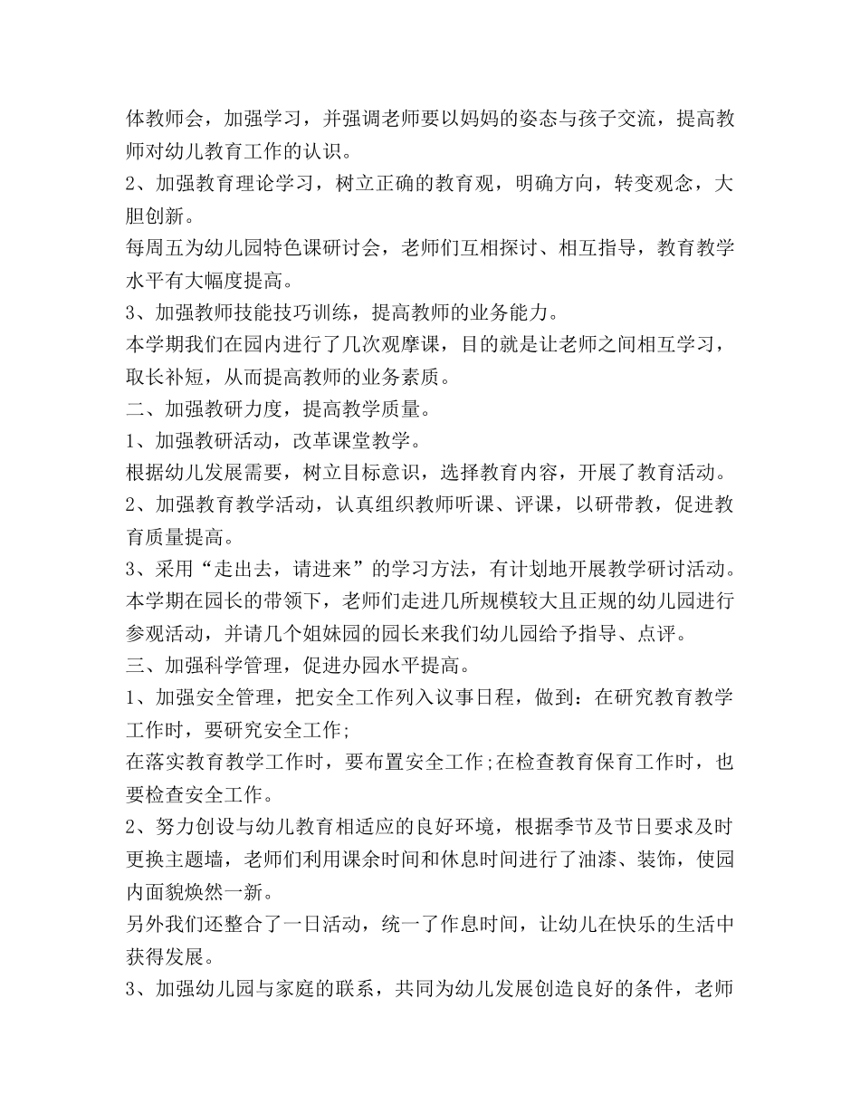 幼儿园保教工作总结怎么写？ _第3页