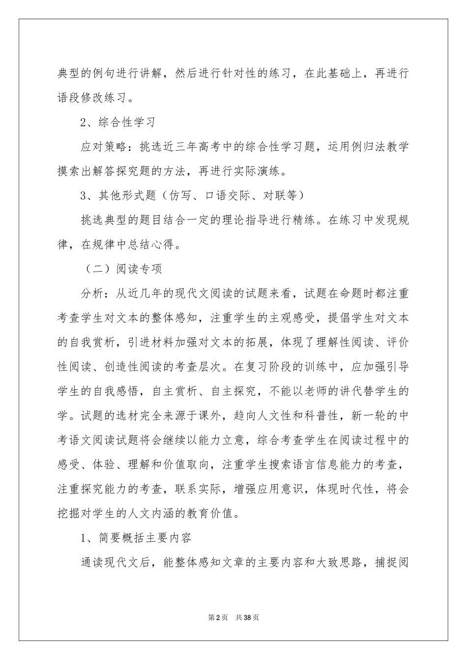 关于高三语文教学参考总结锦集8篇_第2页
