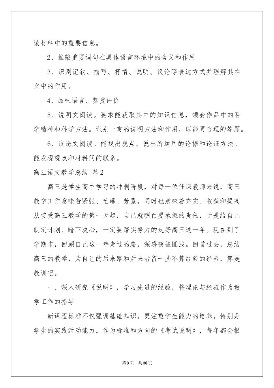 关于高三语文教学参考总结锦集8篇_第3页