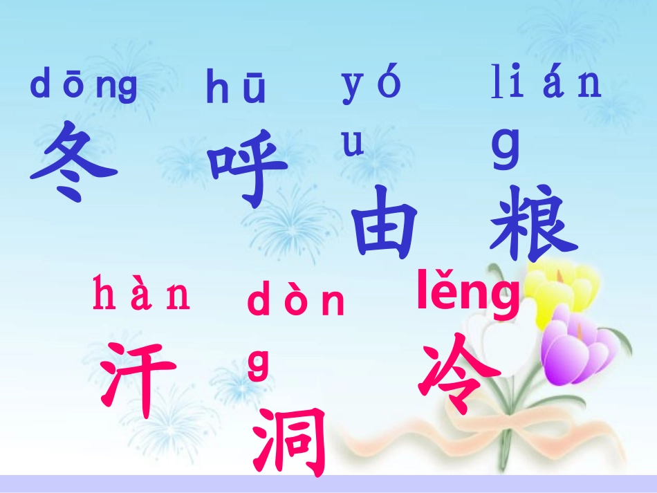 课件_《蚂蚁和蝈蝈》_一年级语文-张俊红_第3页