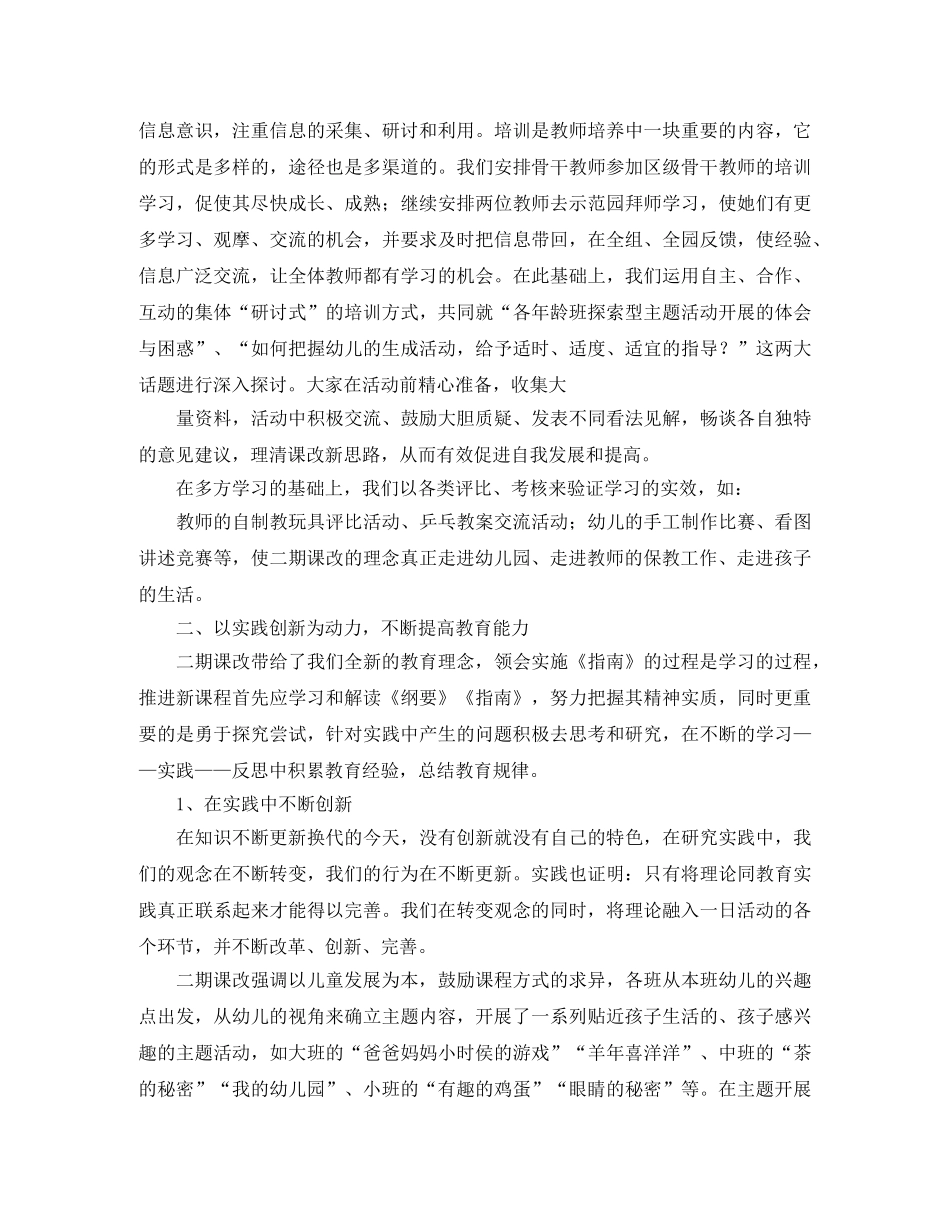 幼儿园保教工作总结计划总结范文 _第2页