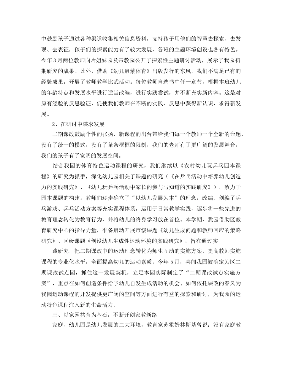 幼儿园保教工作总结计划总结范文 _第3页