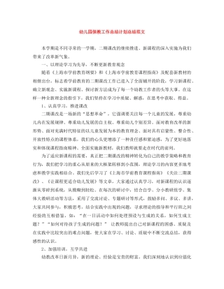 幼儿园保教工作总结计划总结范文 