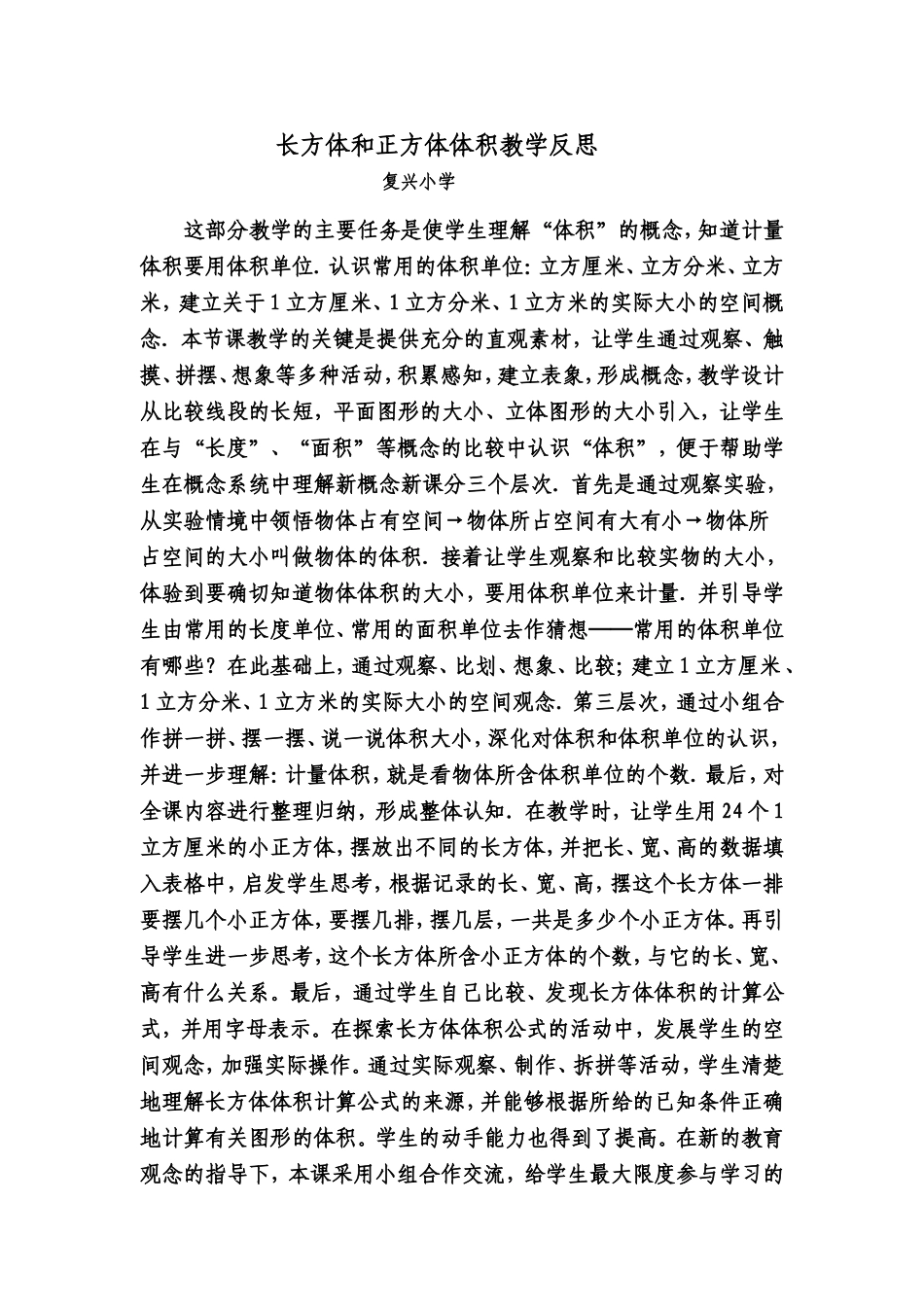 长方体和正方体体积教学反思3_第1页