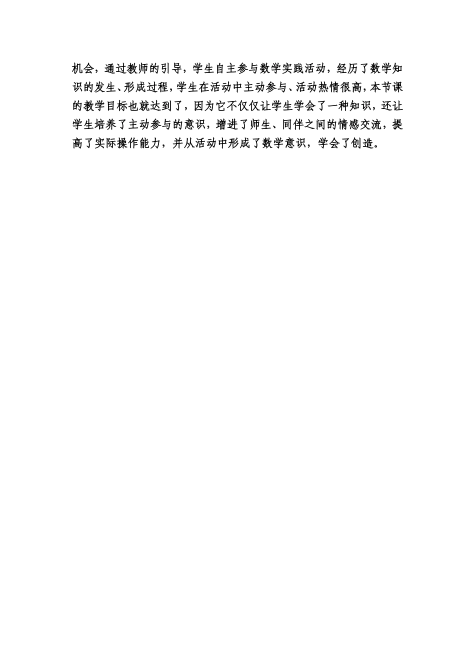 长方体和正方体体积教学反思3_第2页