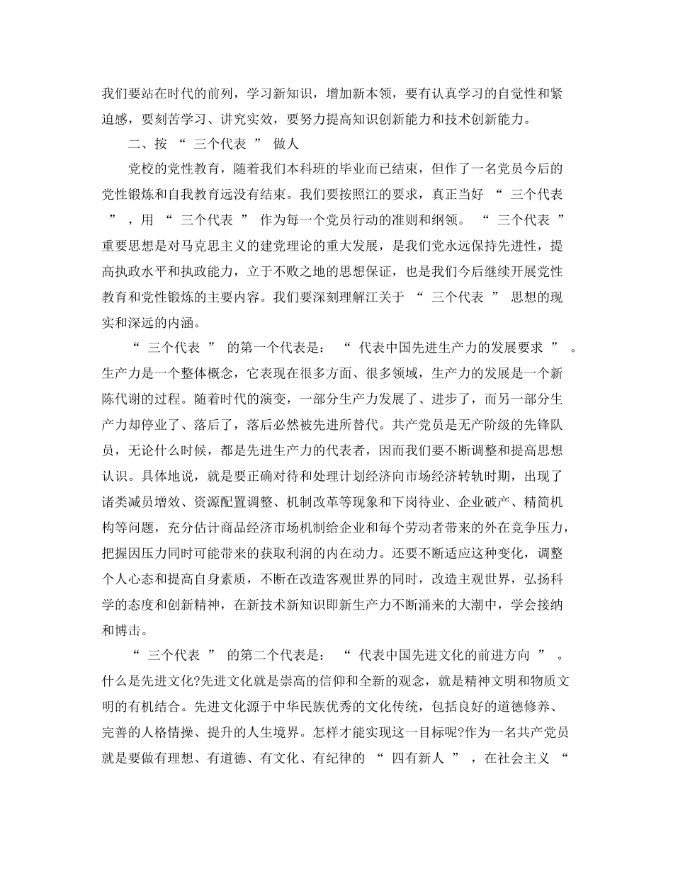 党校5年工作总结_第3页