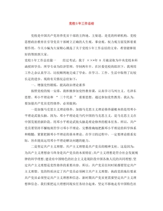 党校5年工作总结