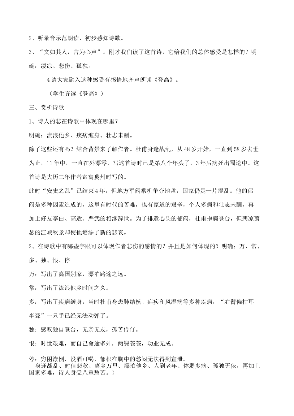 《登高》杜甫的教案_第2页