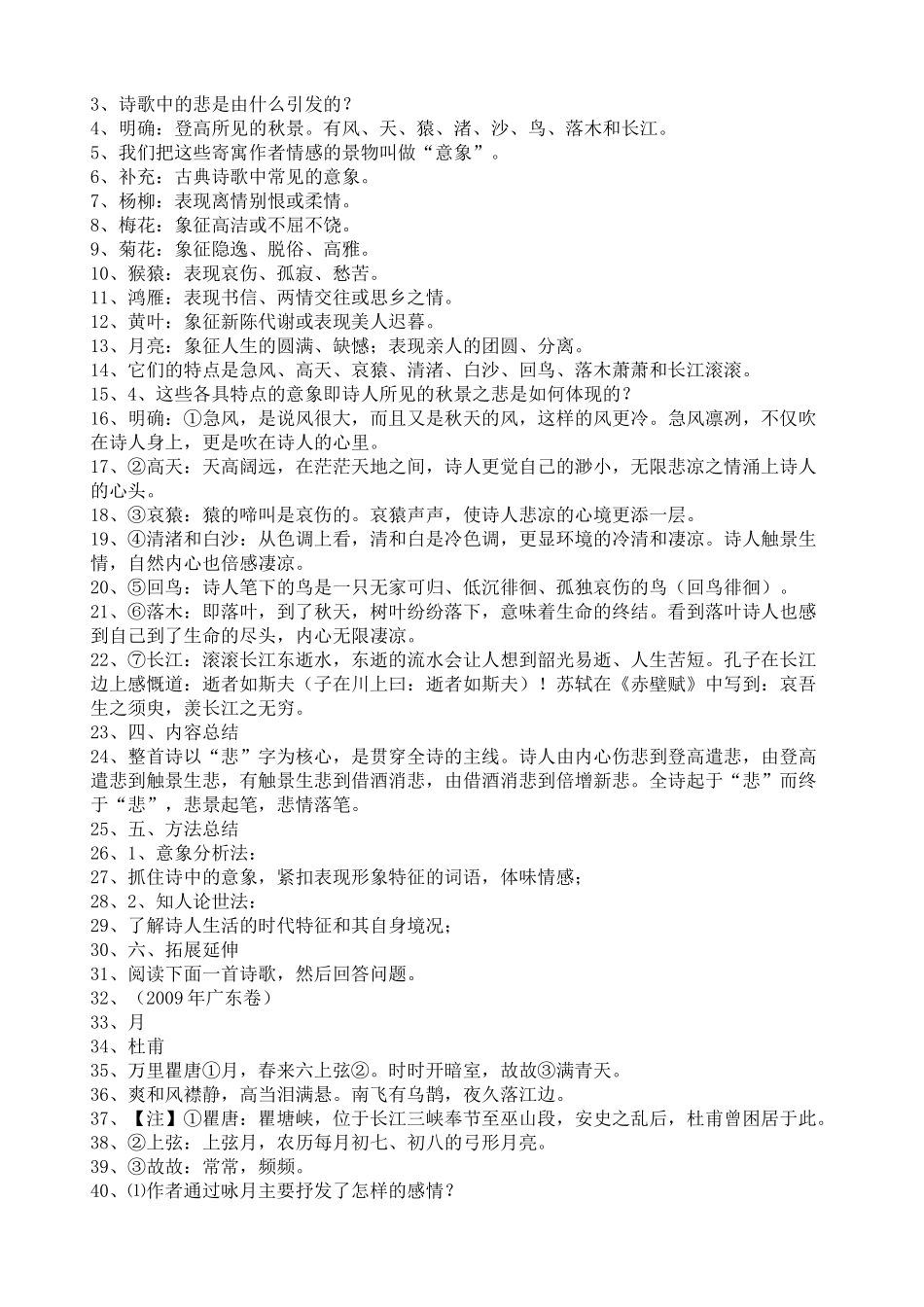《登高》杜甫的教案_第3页