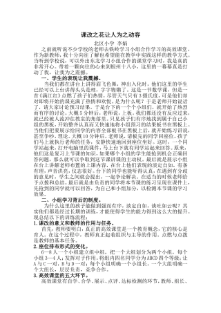 课改之花让人为之动容