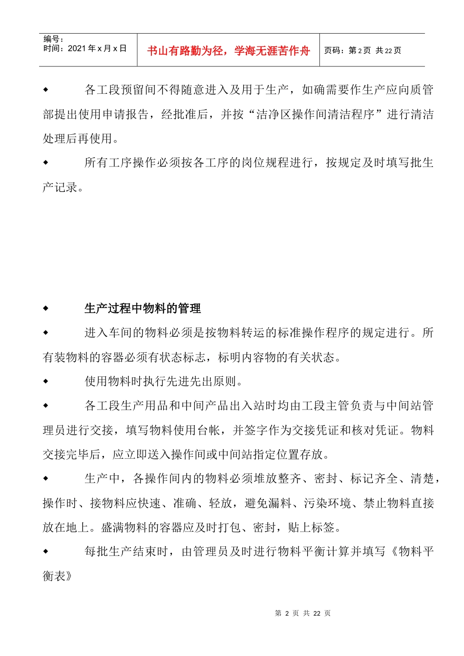 生产管理和工艺卫生(员工培训教材)_第2页