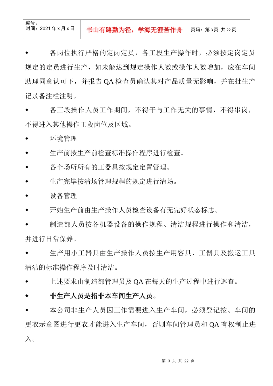 生产管理和工艺卫生(员工培训教材)_第3页