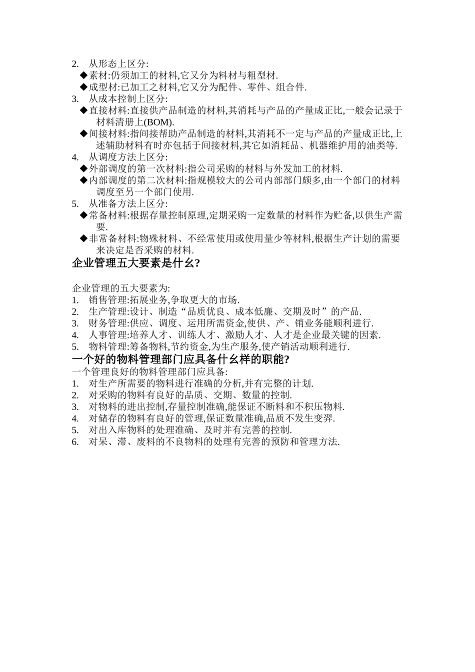 物料控制(doc 30)_第3页