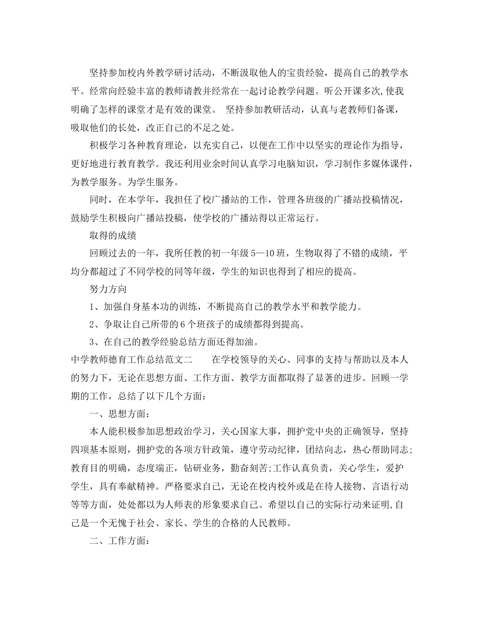 教师德育工作总结_第2页