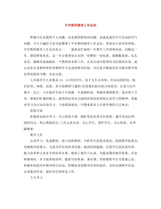 教师德育工作总结