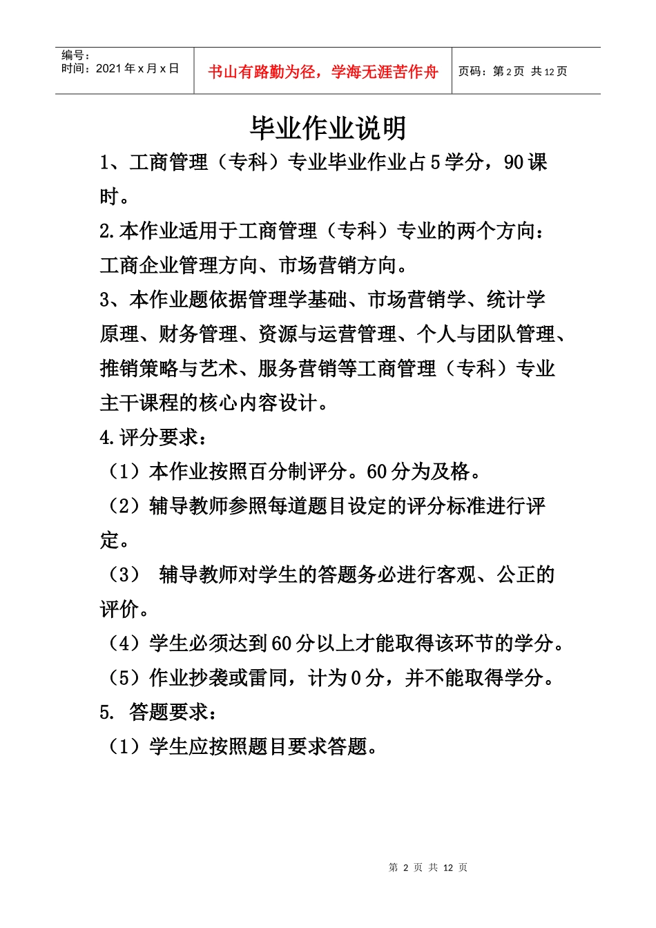工商管理专科毕业大作业XXXX4月修订稿_第2页