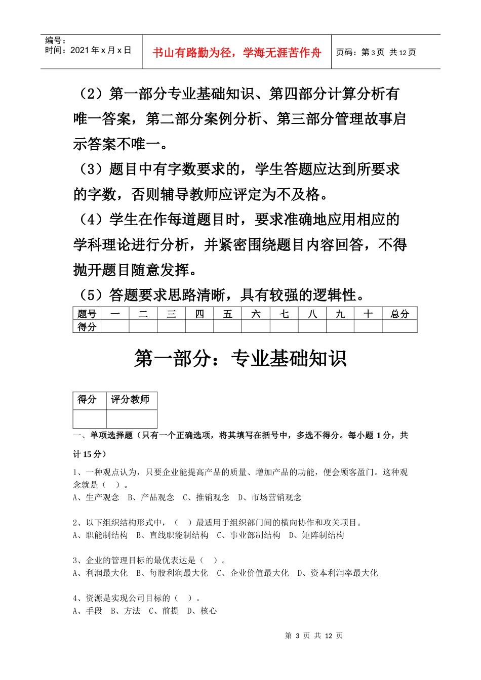 工商管理专科毕业大作业XXXX4月修订稿_第3页