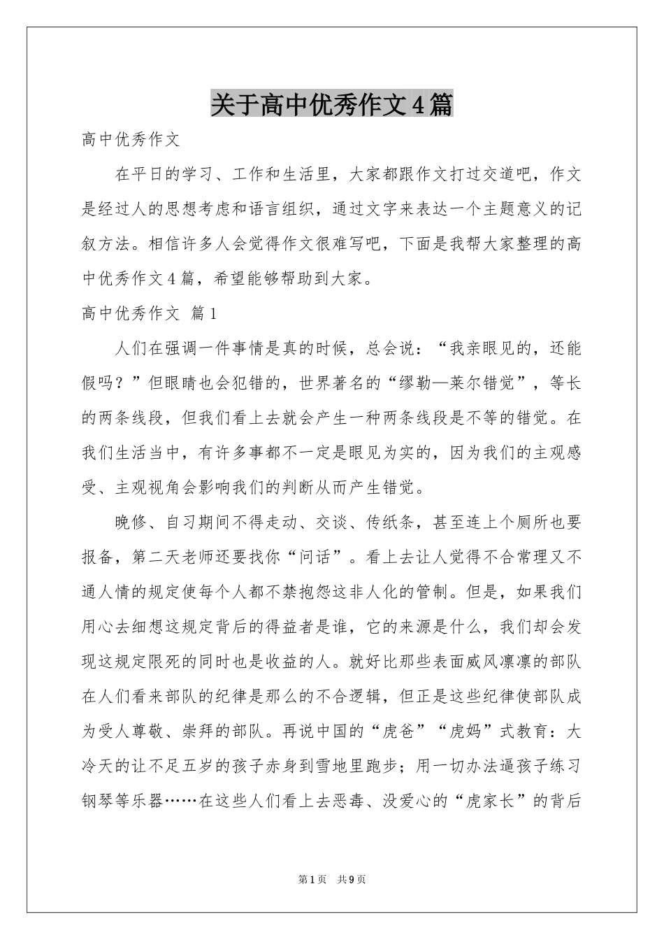关于高中优秀作文4篇_第1页