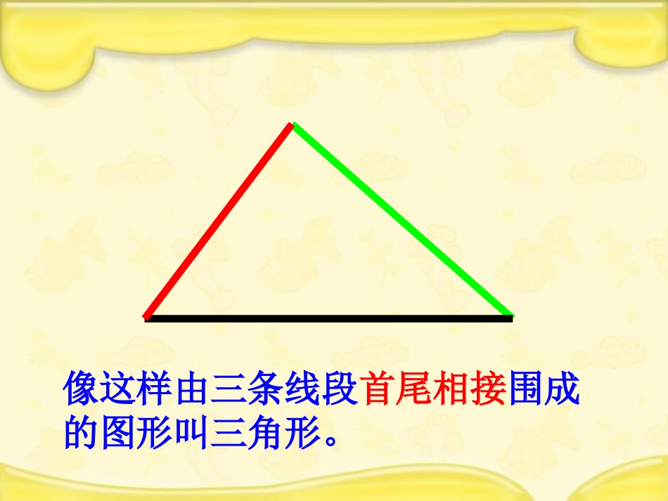 三角形三边的关系PPT_第2页