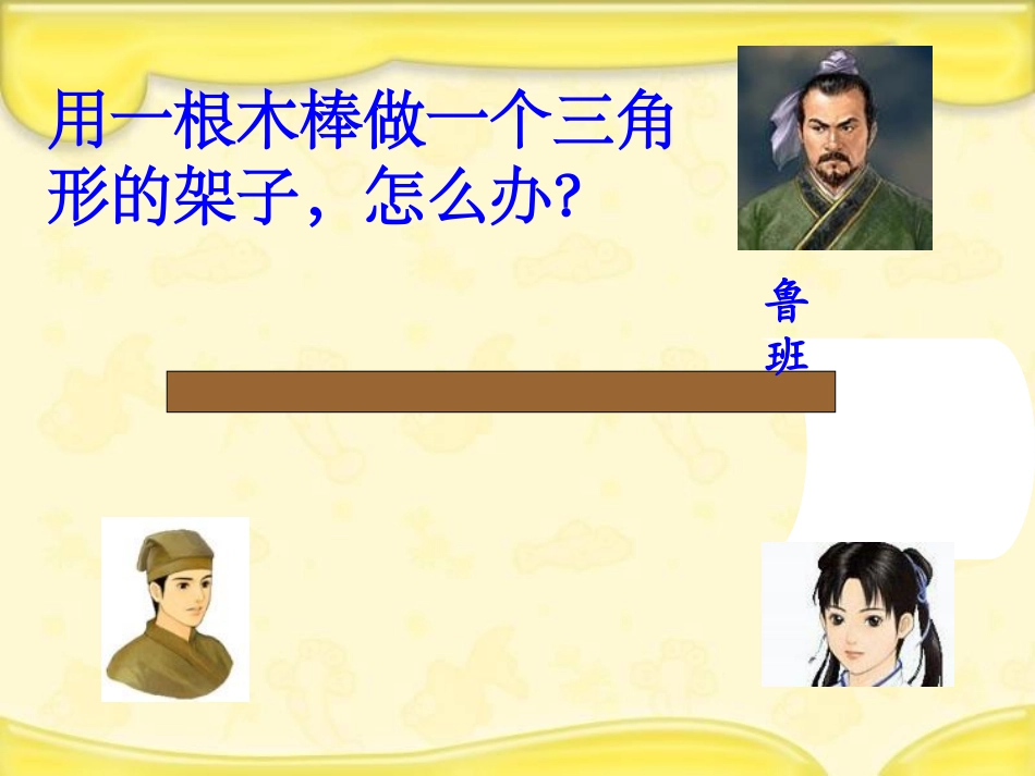 三角形三边的关系PPT_第3页