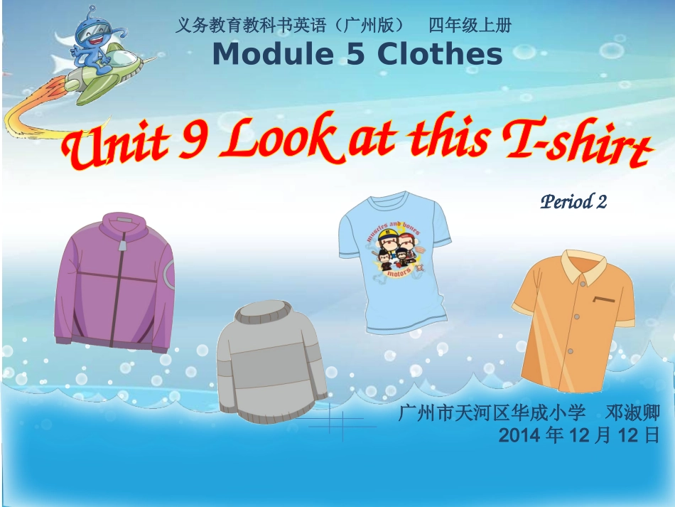 广州版新教材四年级英语上册Unit9LookatthisT-shirt课件_第3页