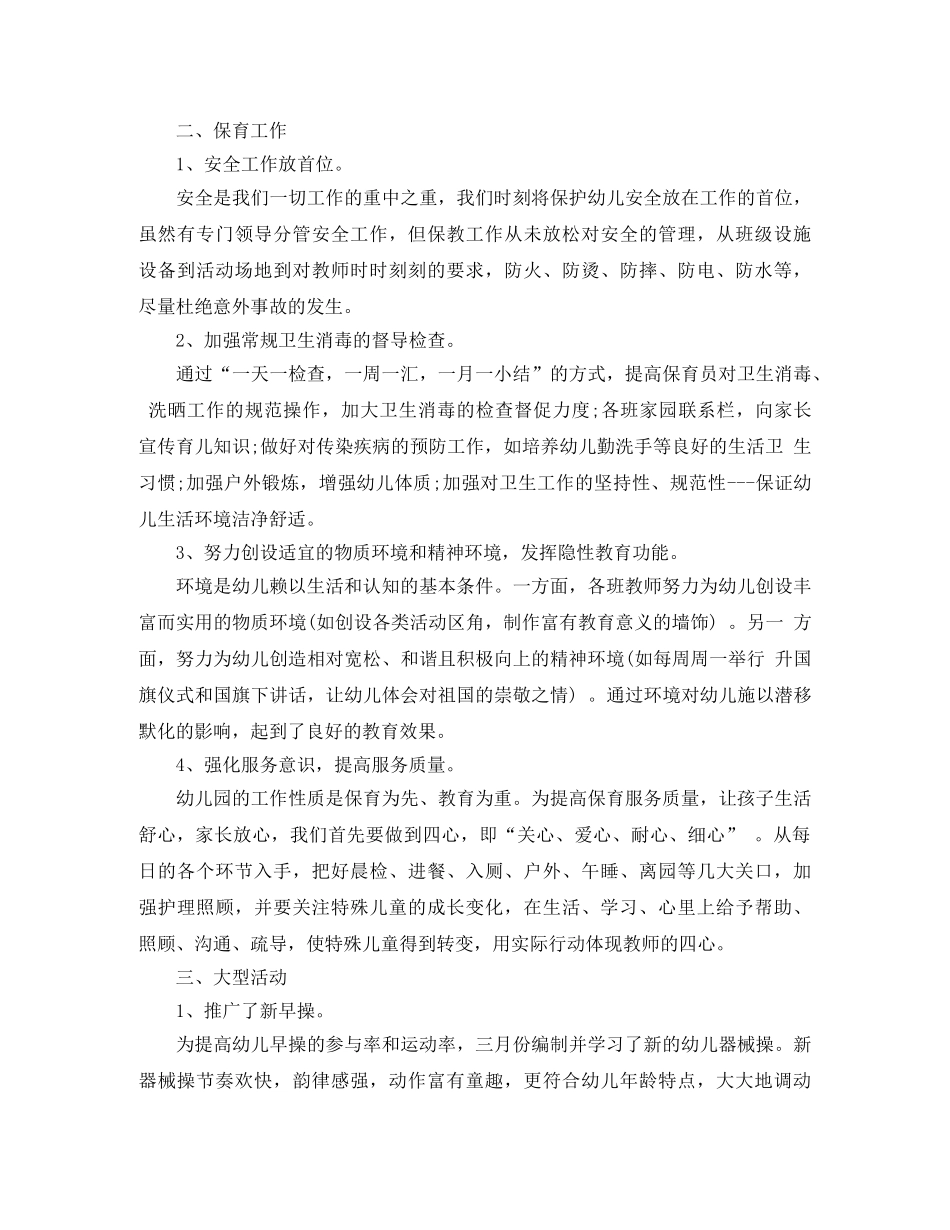 幼儿园保教工作总结与计划 _第2页