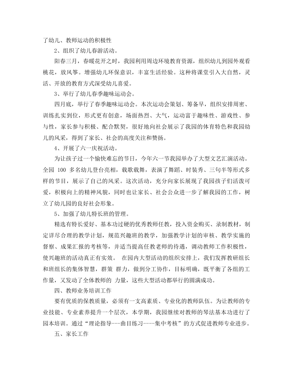 幼儿园保教工作总结与计划 _第3页