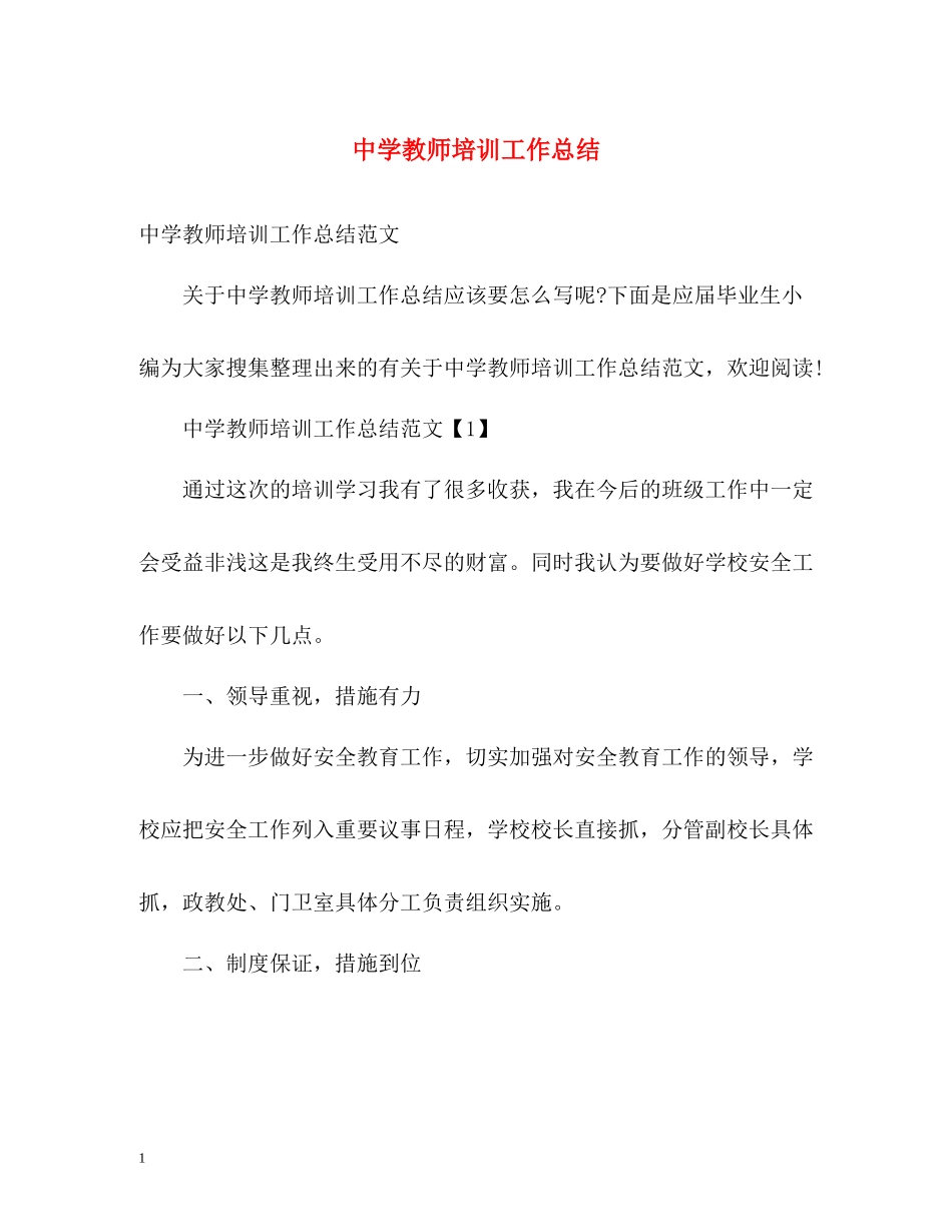 教师培训工作总结2_第1页