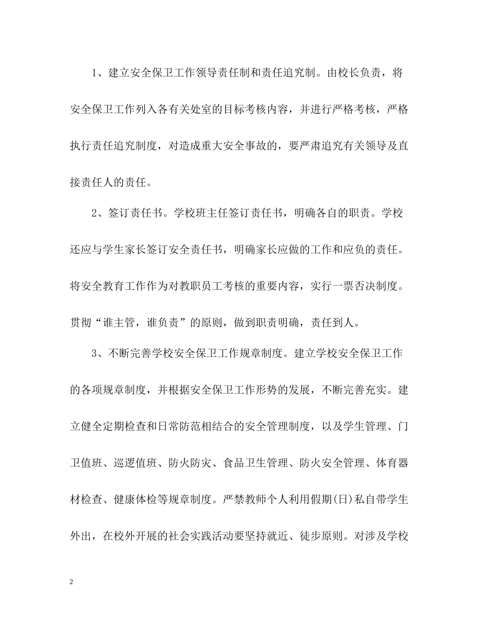 教师培训工作总结2_第2页