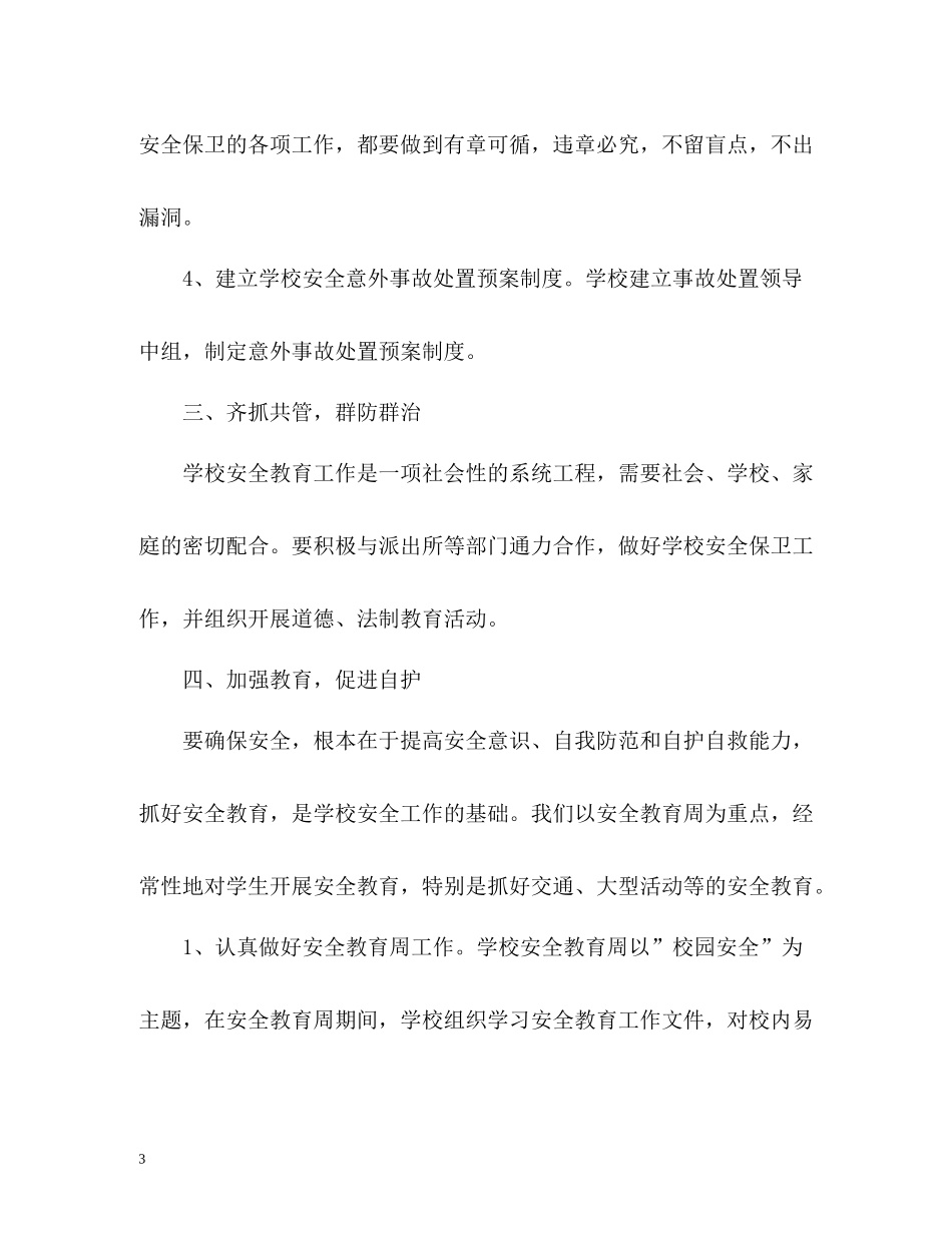 教师培训工作总结2_第3页